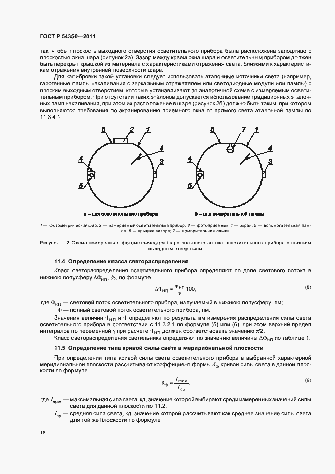 Страница 23 ГОСТ Р 54350-2011