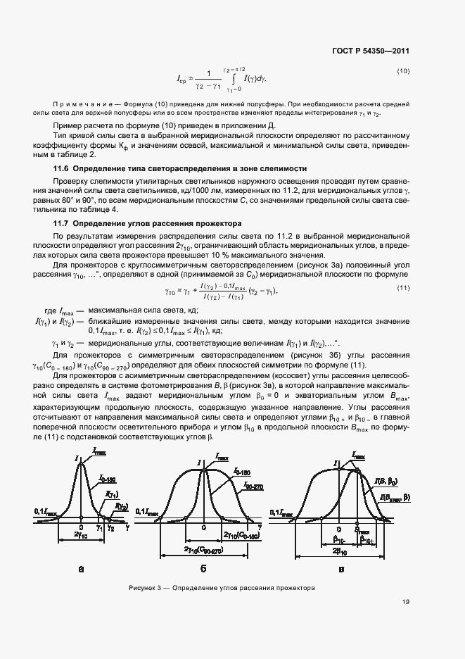 Страница 24 ГОСТ Р 54350-2011