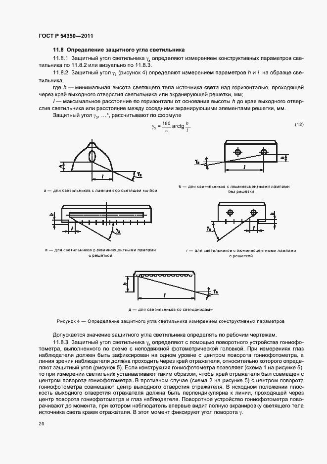 Страница 25 ГОСТ Р 54350-2011