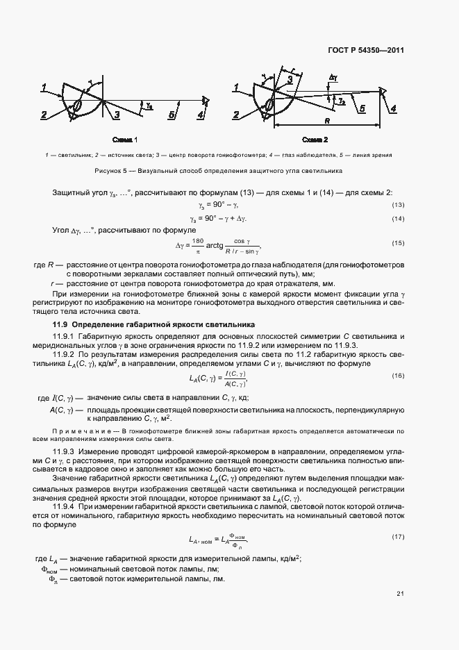 Страница 26 ГОСТ Р 54350-2011