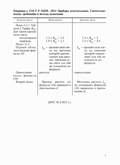 Страница 5 ГОСТ Р 54350-2011