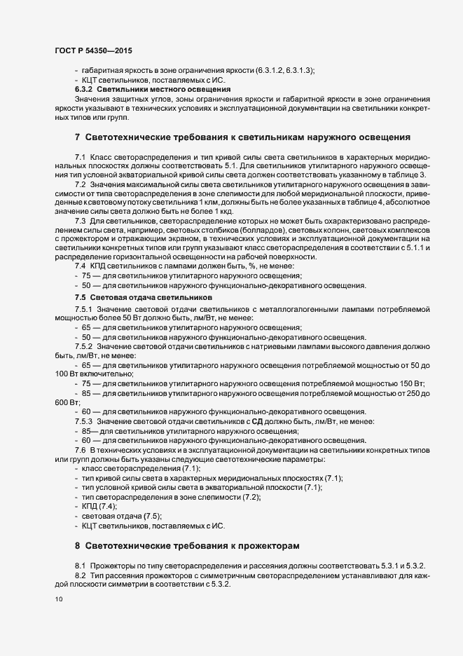 Страница 13 ГОСТ Р 54350-2015