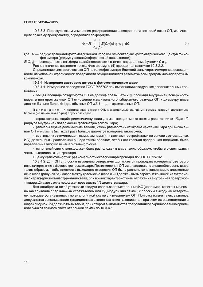 Страница 19 ГОСТ Р 54350-2015