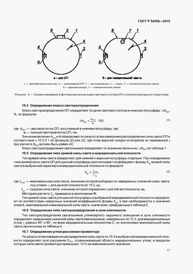 Страница 20 ГОСТ Р 54350-2015