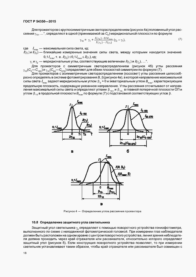 Страница 21 ГОСТ Р 54350-2015