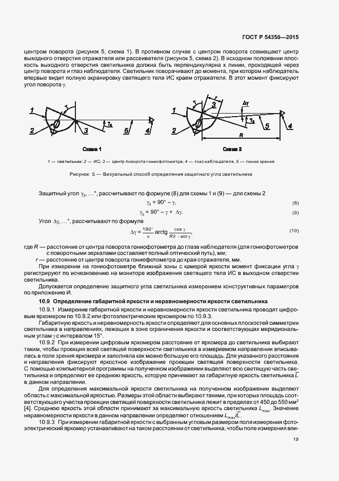 Страница 22 ГОСТ Р 54350-2015