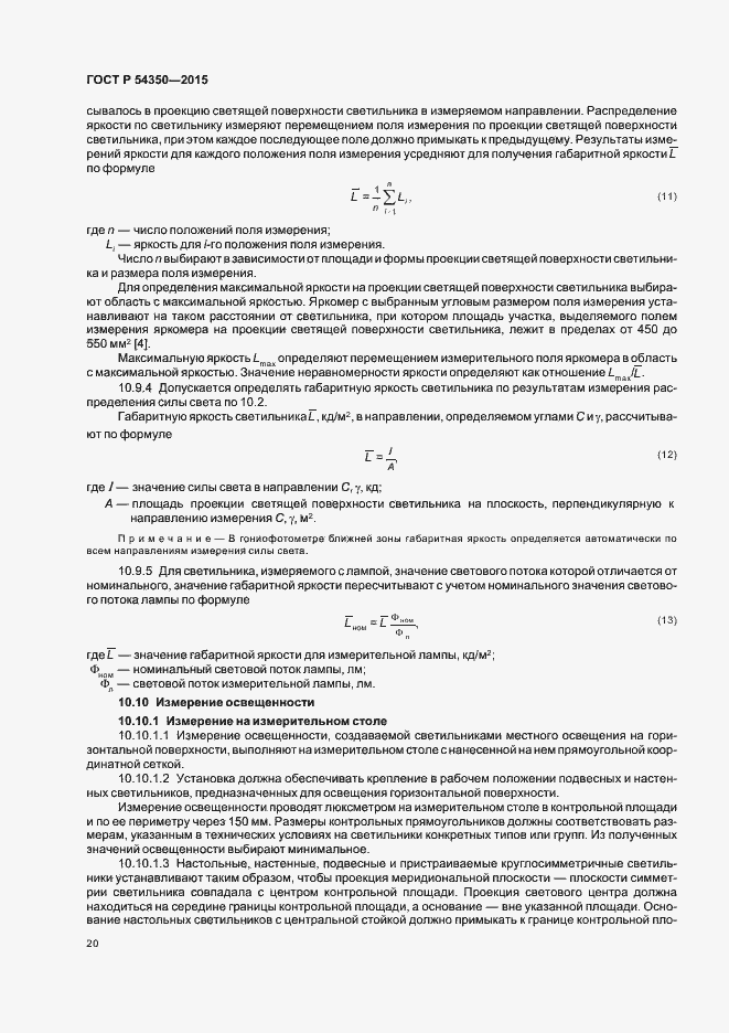 Страница 23 ГОСТ Р 54350-2015