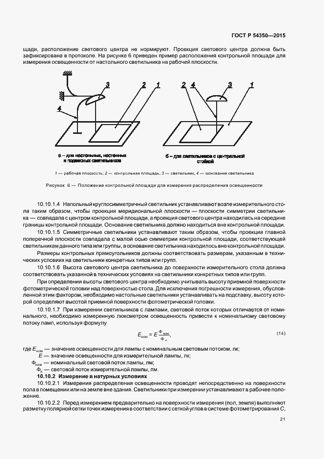 Страница 24 ГОСТ Р 54350-2015