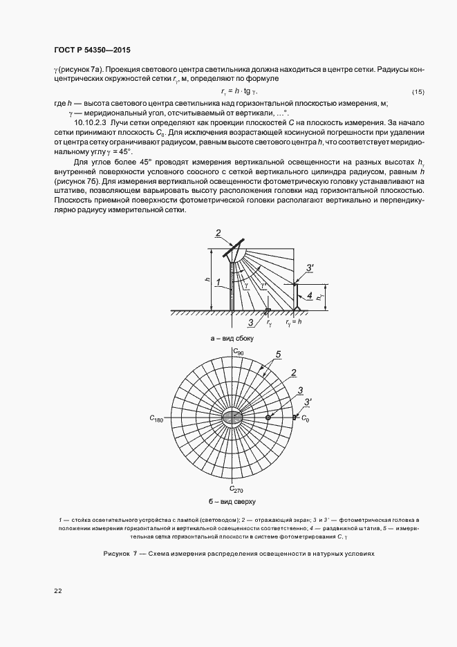 Страница 25 ГОСТ Р 54350-2015