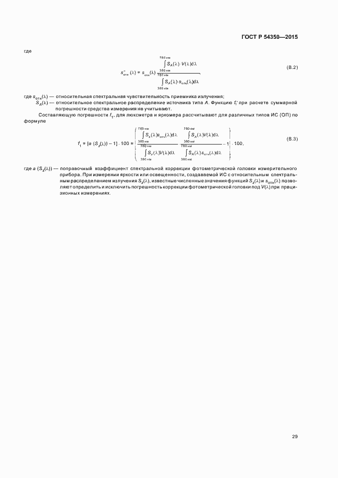 Страница 32 ГОСТ Р 54350-2015