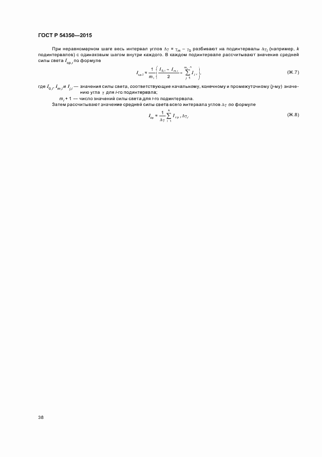 Страница 41 ГОСТ Р 54350-2015