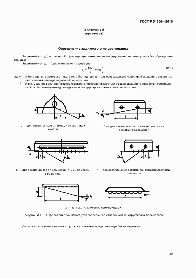 Страница 42 ГОСТ Р 54350-2015