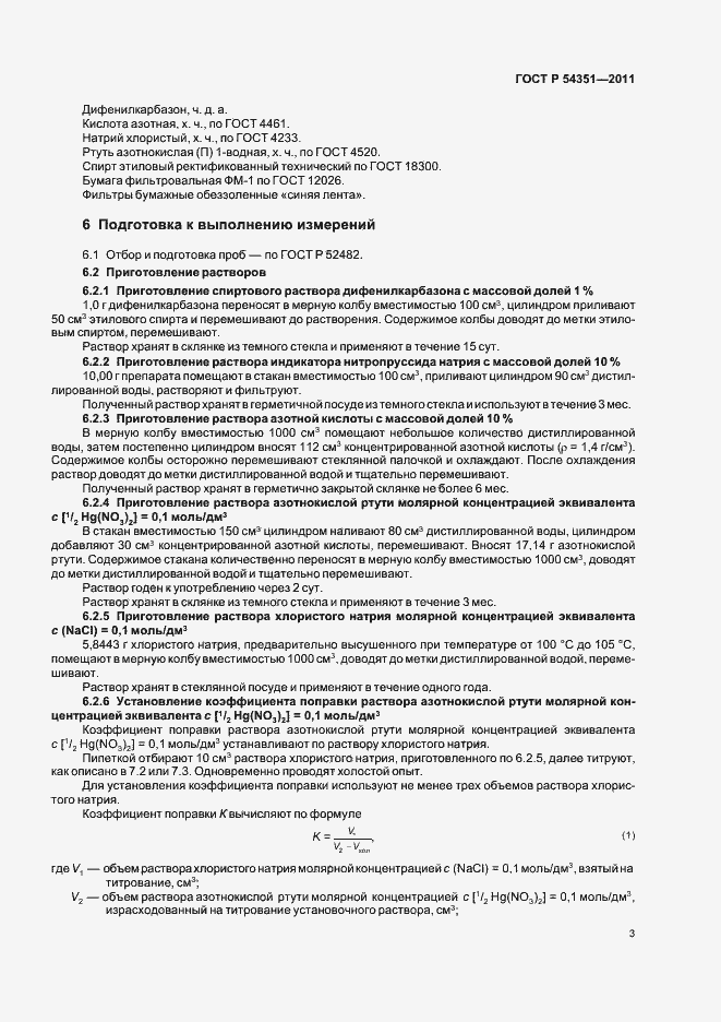 Страница 7 ГОСТ Р 54351-2011