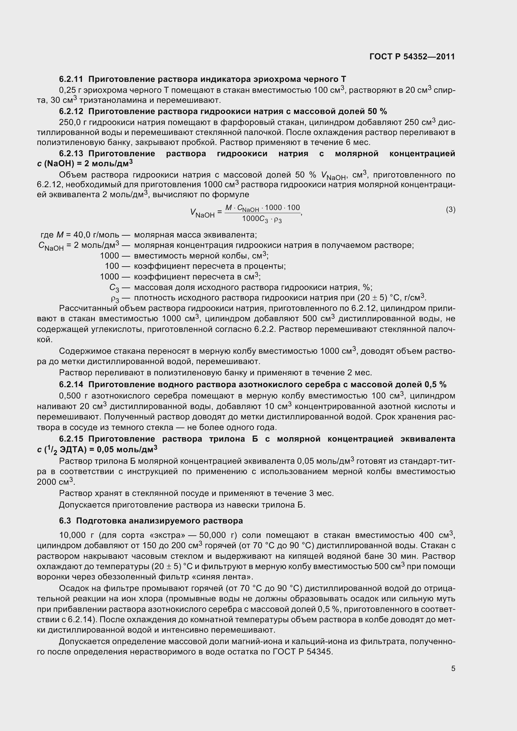 Страница 10 ГОСТ Р 54352-2011