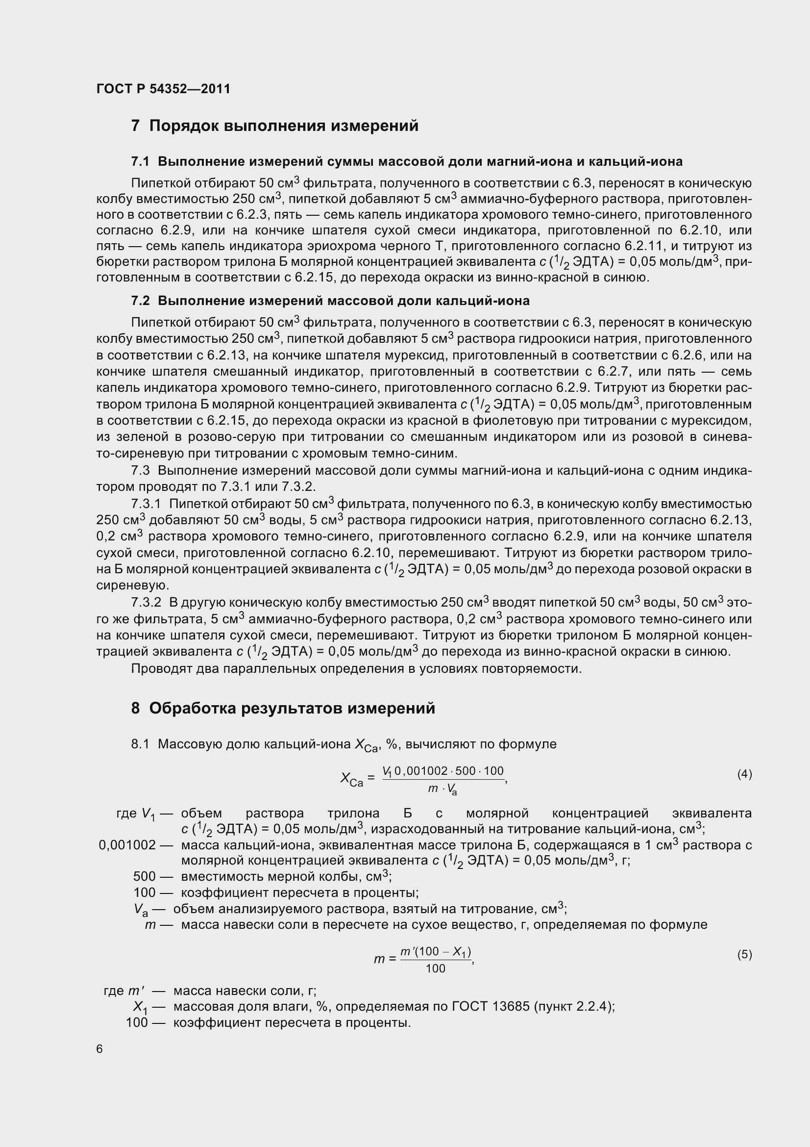 Страница 11 ГОСТ Р 54352-2011