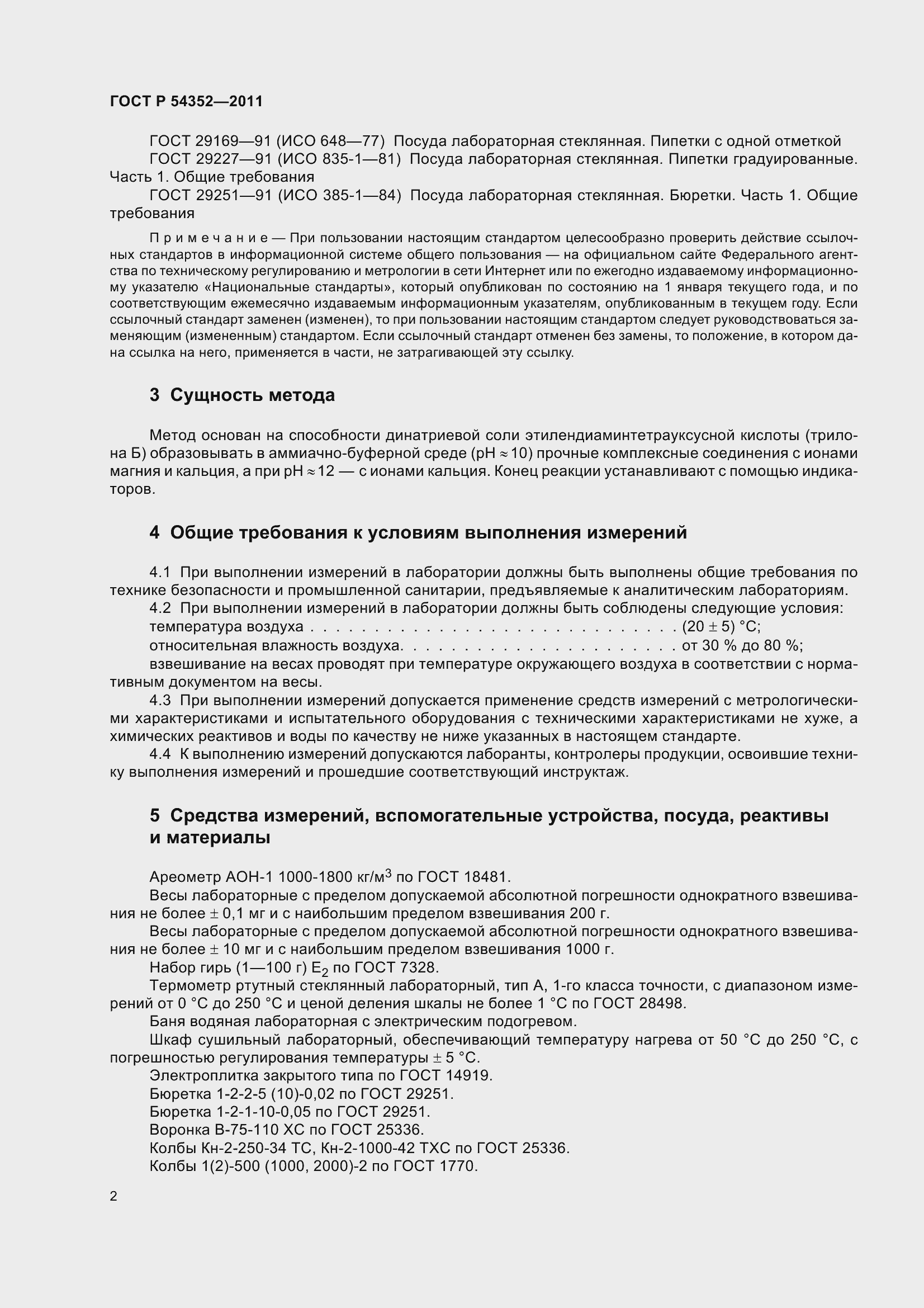 Страница 7 ГОСТ Р 54352-2011