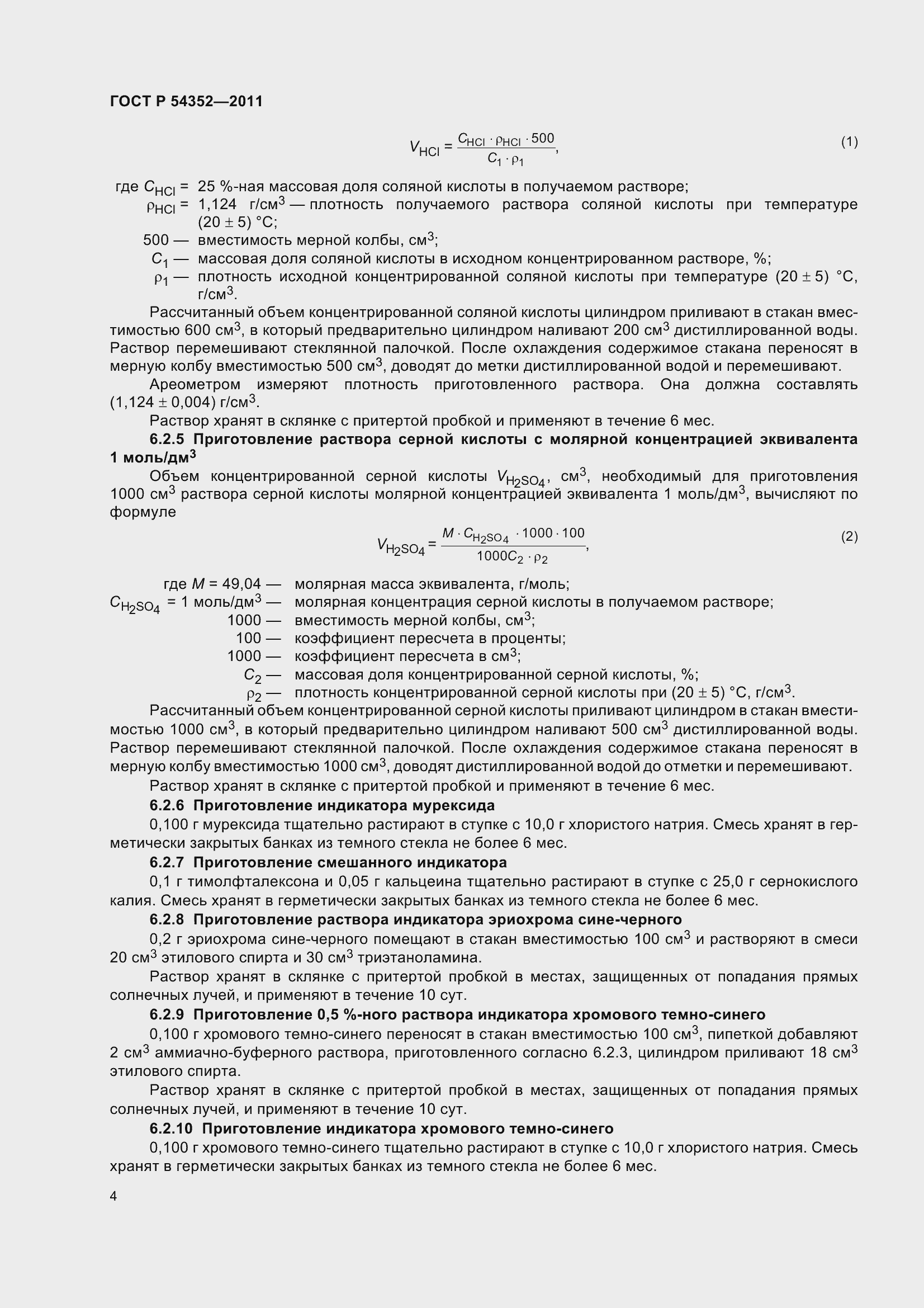 Страница 9 ГОСТ Р 54352-2011