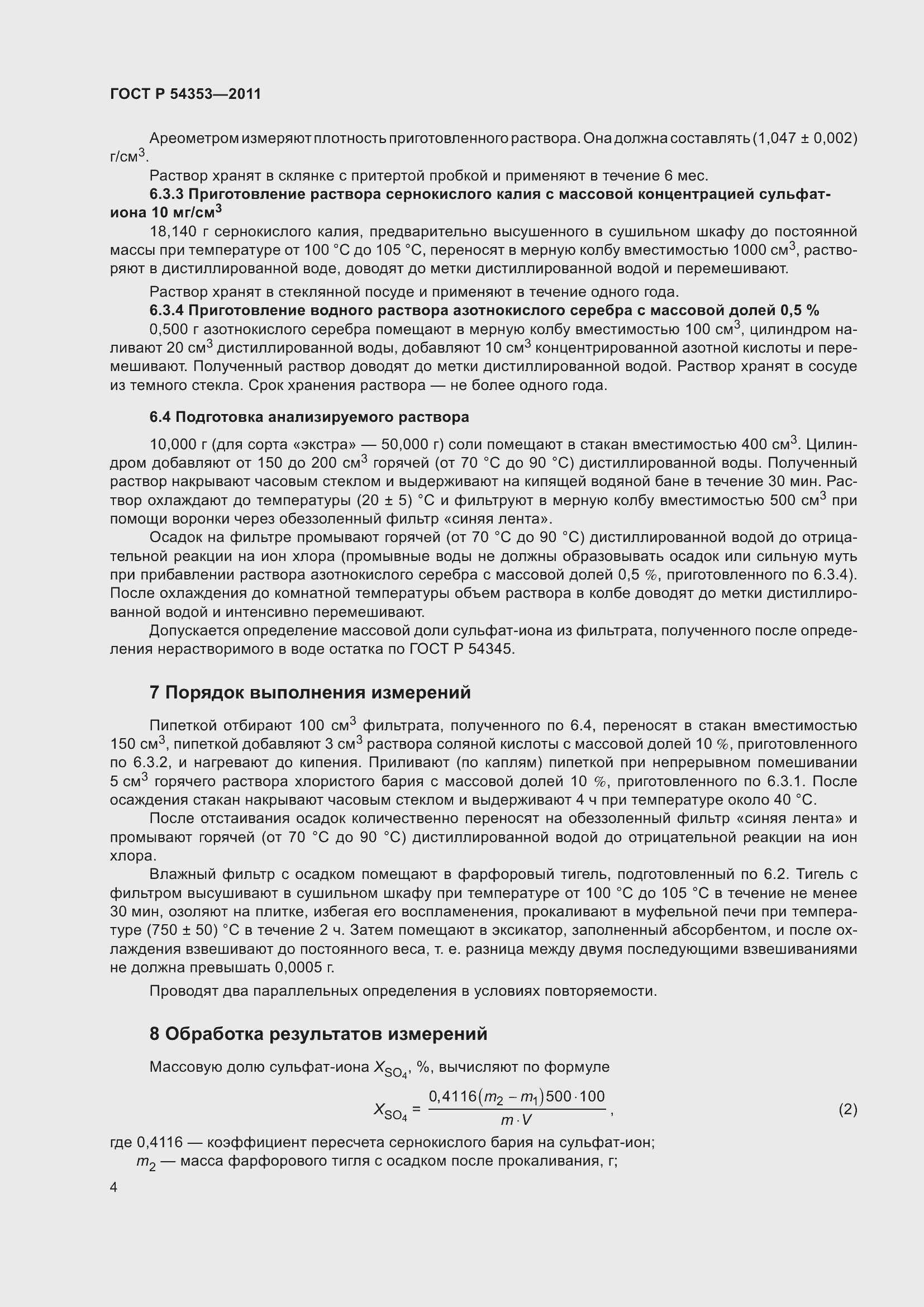 Страница 9 ГОСТ Р 54353-2011