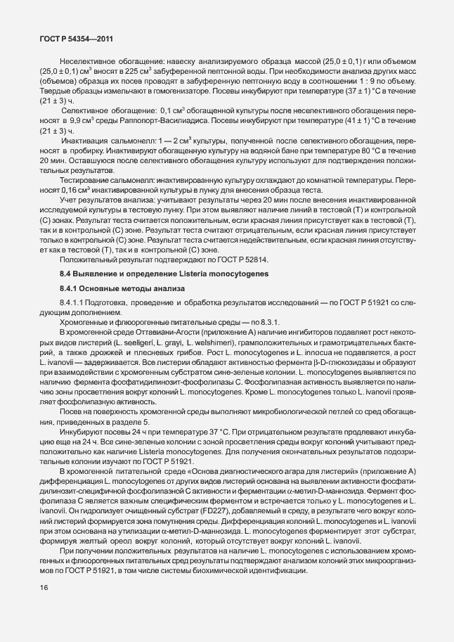 Страница 20 ГОСТ Р 54354-2011