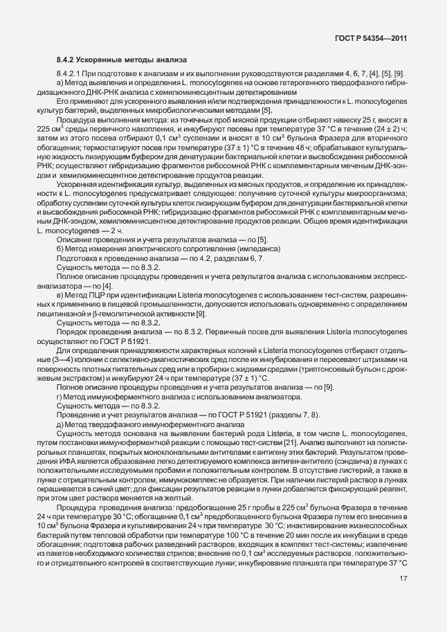 Страница 21 ГОСТ Р 54354-2011