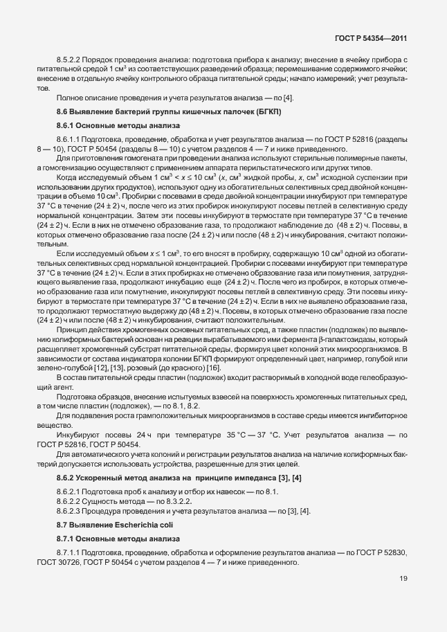 Страница 23 ГОСТ Р 54354-2011
