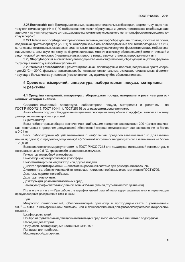 Страница 9 ГОСТ Р 54354-2011