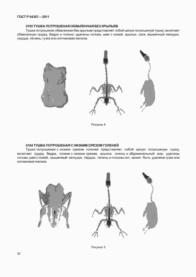 Страница 26 ГОСТ Р 54357-2011