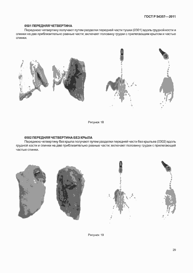 Страница 33 ГОСТ Р 54357-2011