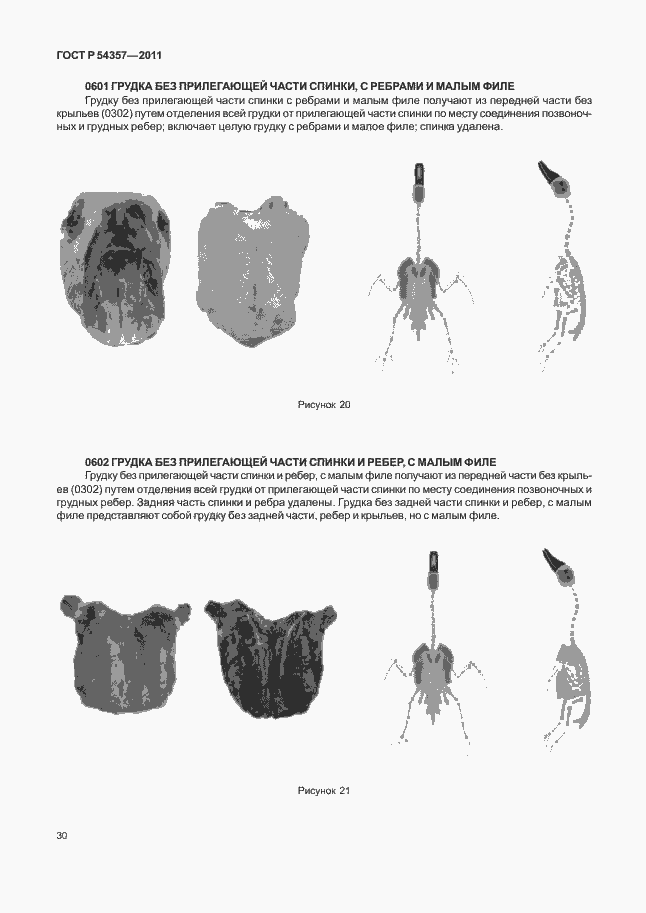 Страница 34 ГОСТ Р 54357-2011