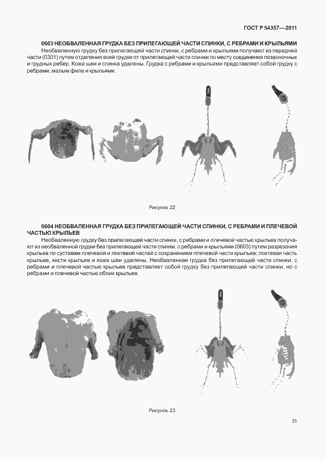 Страница 35 ГОСТ Р 54357-2011