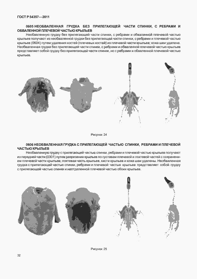 Страница 36 ГОСТ Р 54357-2011
