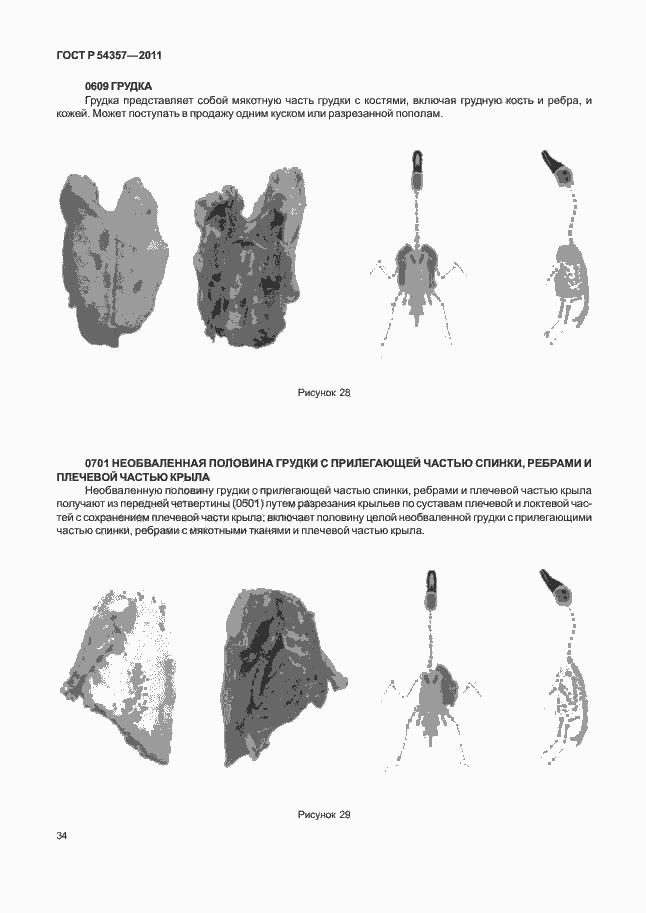 Страница 38 ГОСТ Р 54357-2011