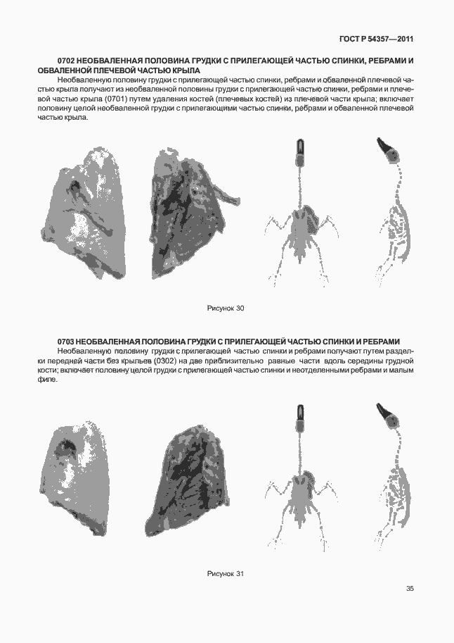 Страница 39 ГОСТ Р 54357-2011