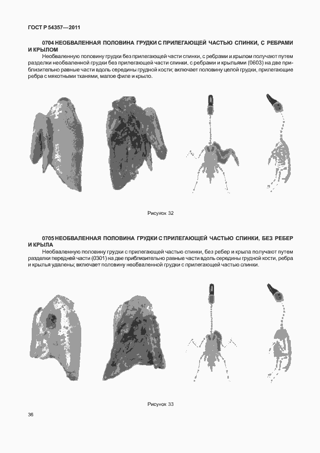 Страница 40 ГОСТ Р 54357-2011