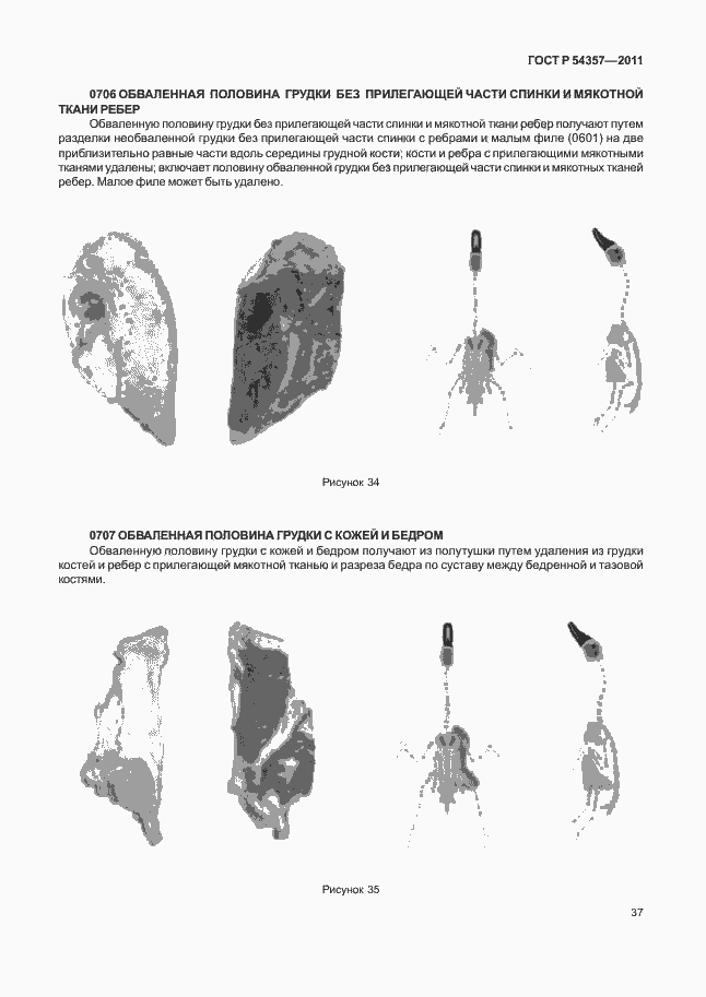 Страница 41 ГОСТ Р 54357-2011