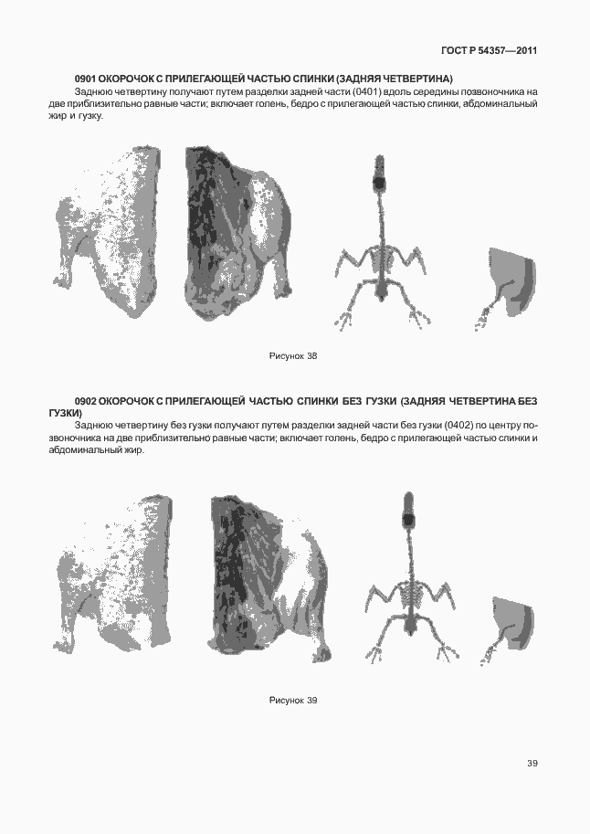 Страница 43 ГОСТ Р 54357-2011