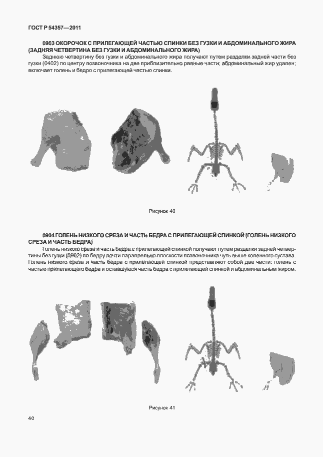 Страница 44 ГОСТ Р 54357-2011