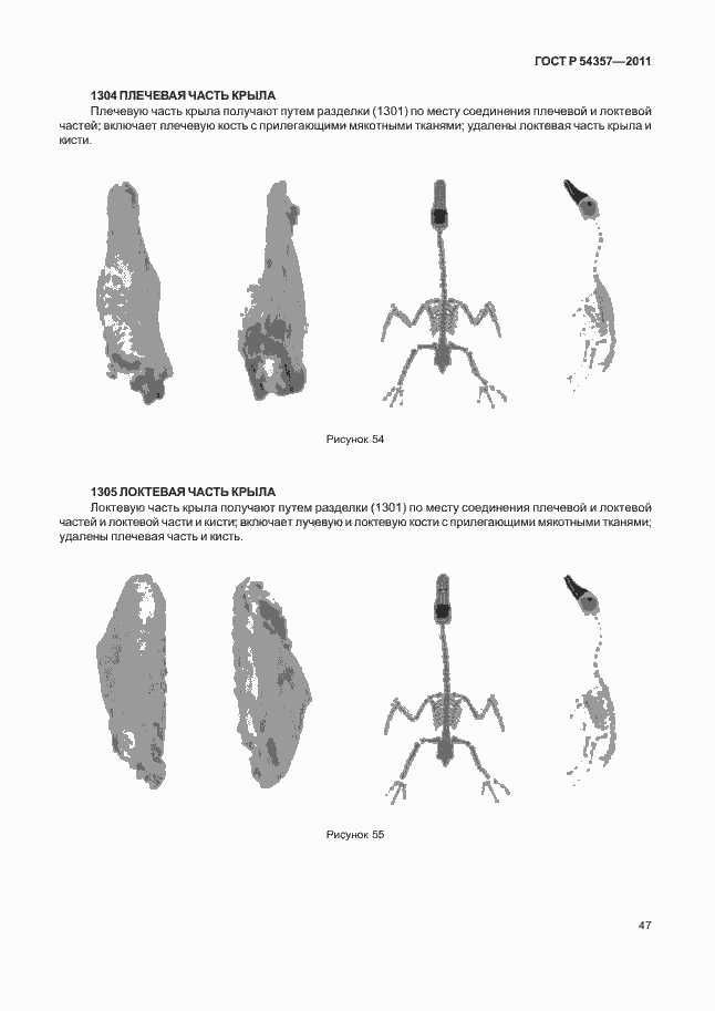 Страница 51 ГОСТ Р 54357-2011