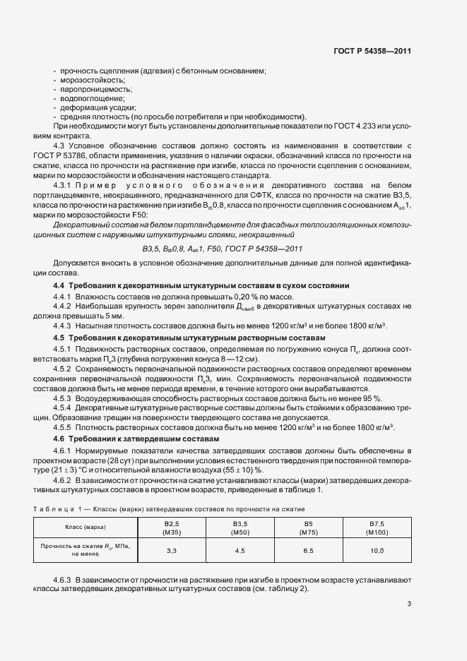 Страница 5 ГОСТ Р 54358-2011