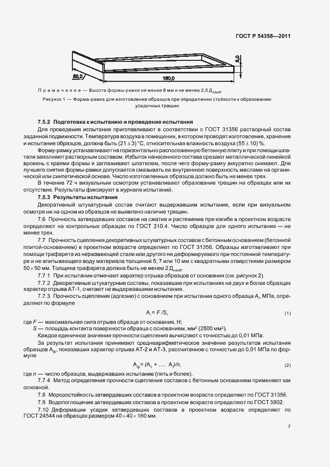 Страница 9 ГОСТ Р 54358-2011