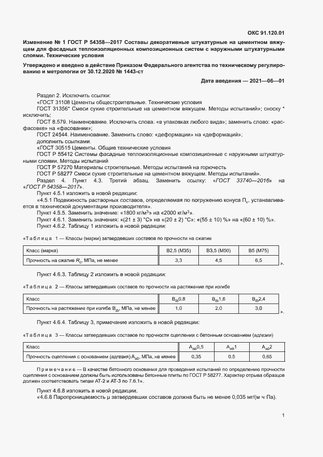 Страница 13 ГОСТ Р 54358-2017