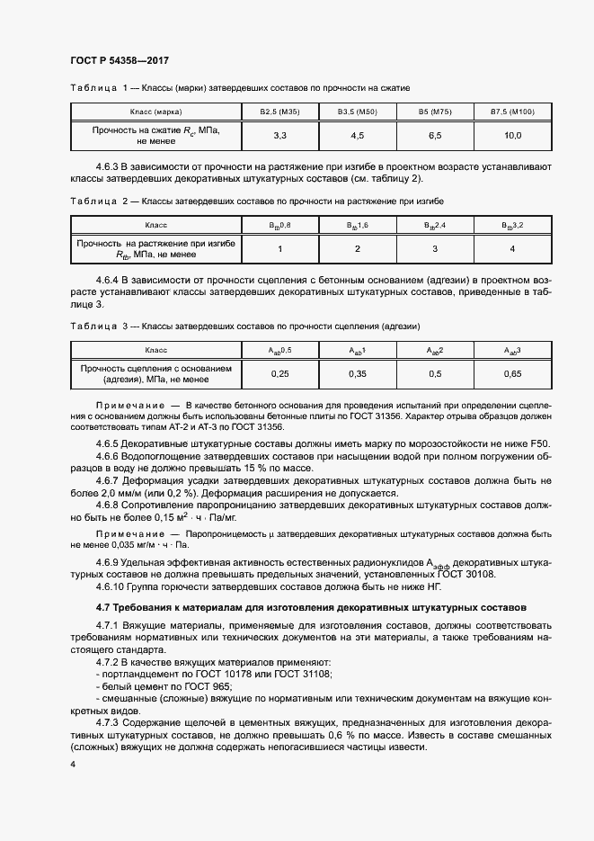 Страница 6 ГОСТ Р 54358-2017