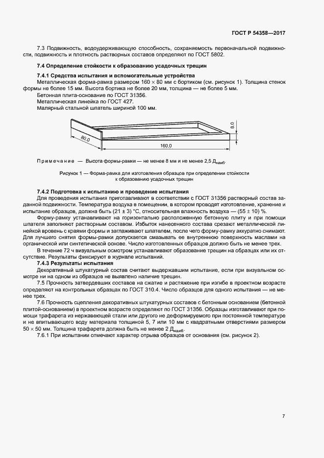 Страница 9 ГОСТ Р 54358-2017