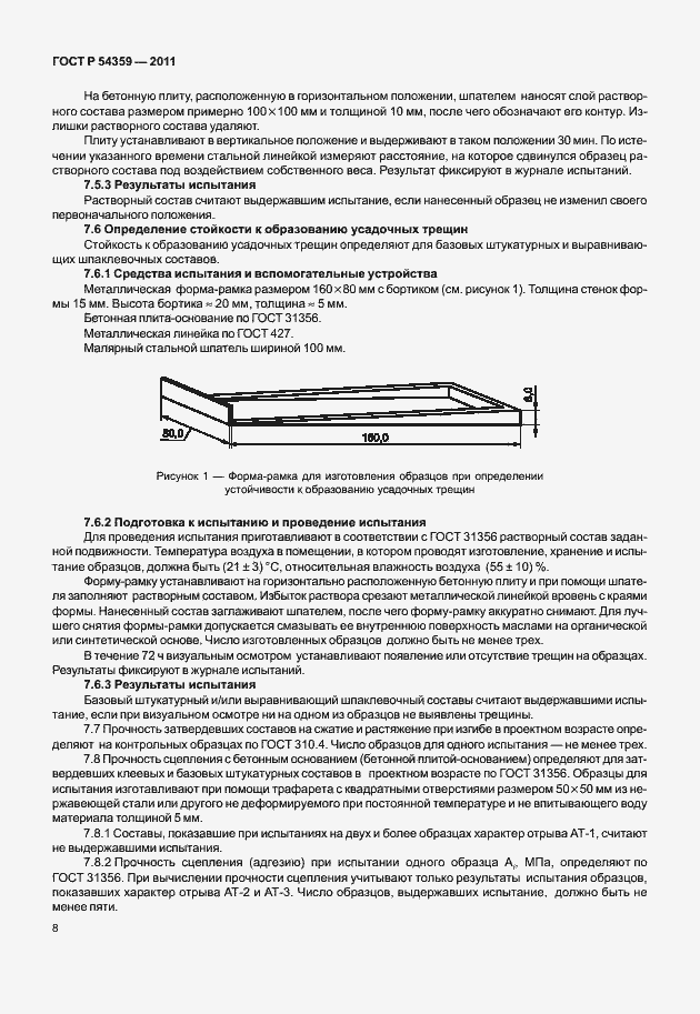 Страница 10 ГОСТ Р 54359-2011