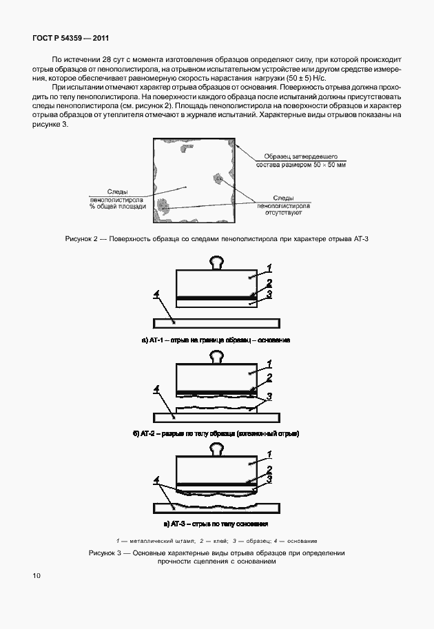 Страница 12 ГОСТ Р 54359-2011