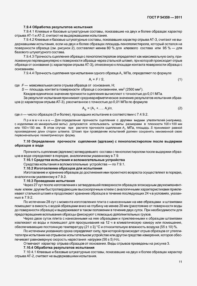 Страница 13 ГОСТ Р 54359-2011