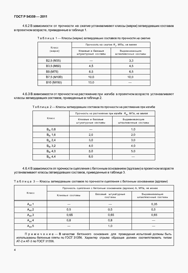 Страница 6 ГОСТ Р 54359-2011