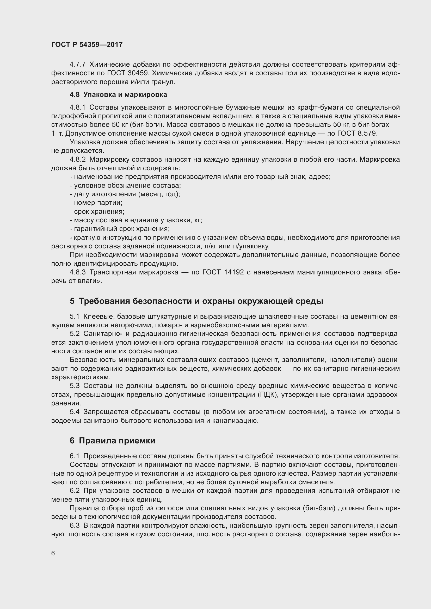 Страница 11 ГОСТ Р 54359-2017