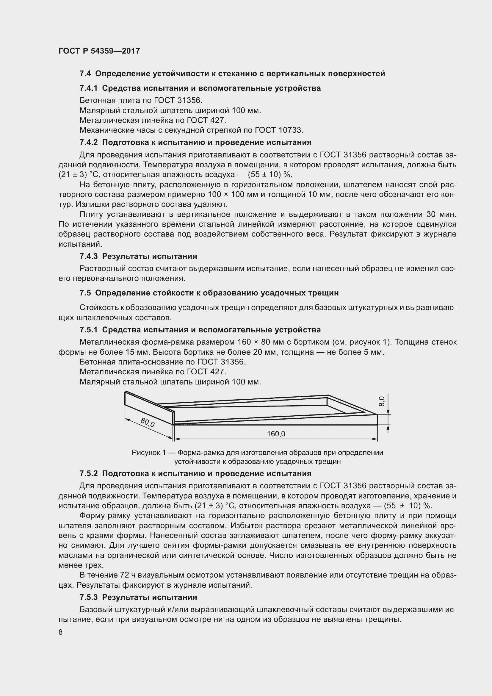 Страница 13 ГОСТ Р 54359-2017