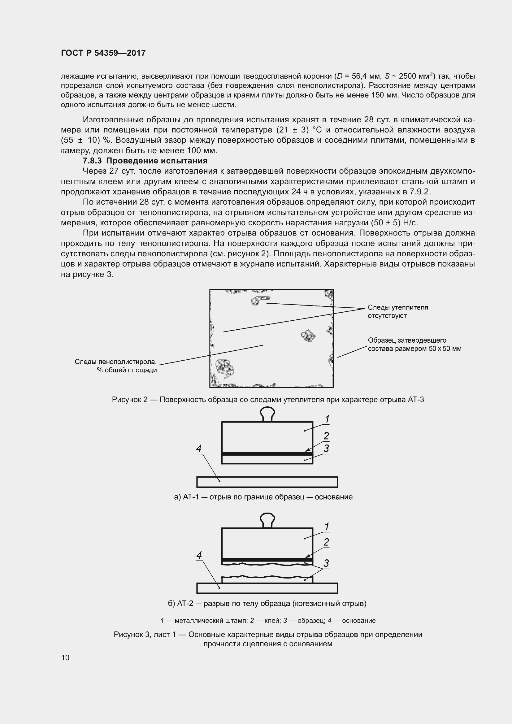 Страница 15 ГОСТ Р 54359-2017